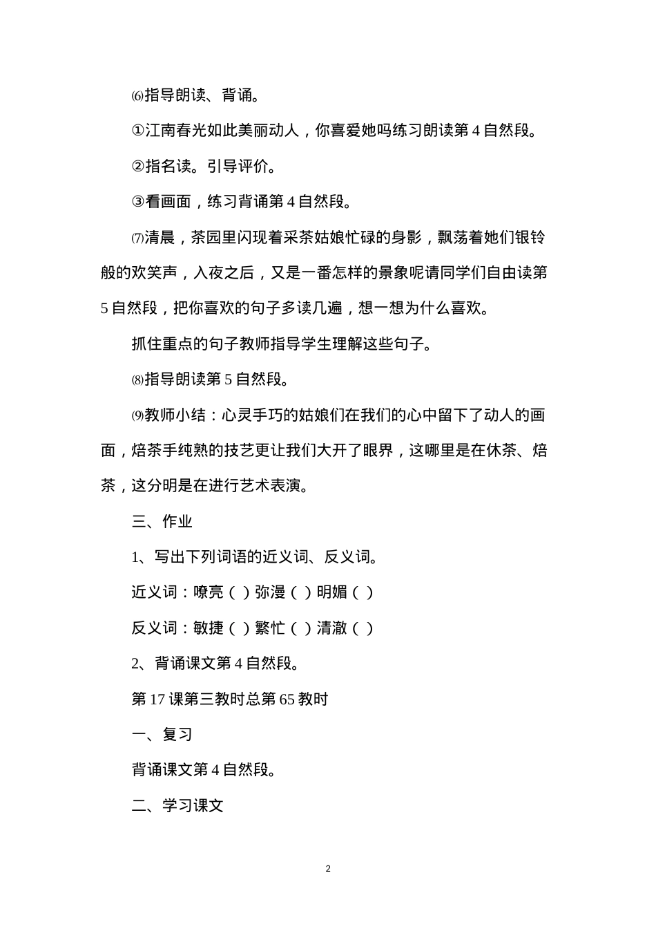 六年级语文教案——《碧螺春》.docx_第2页