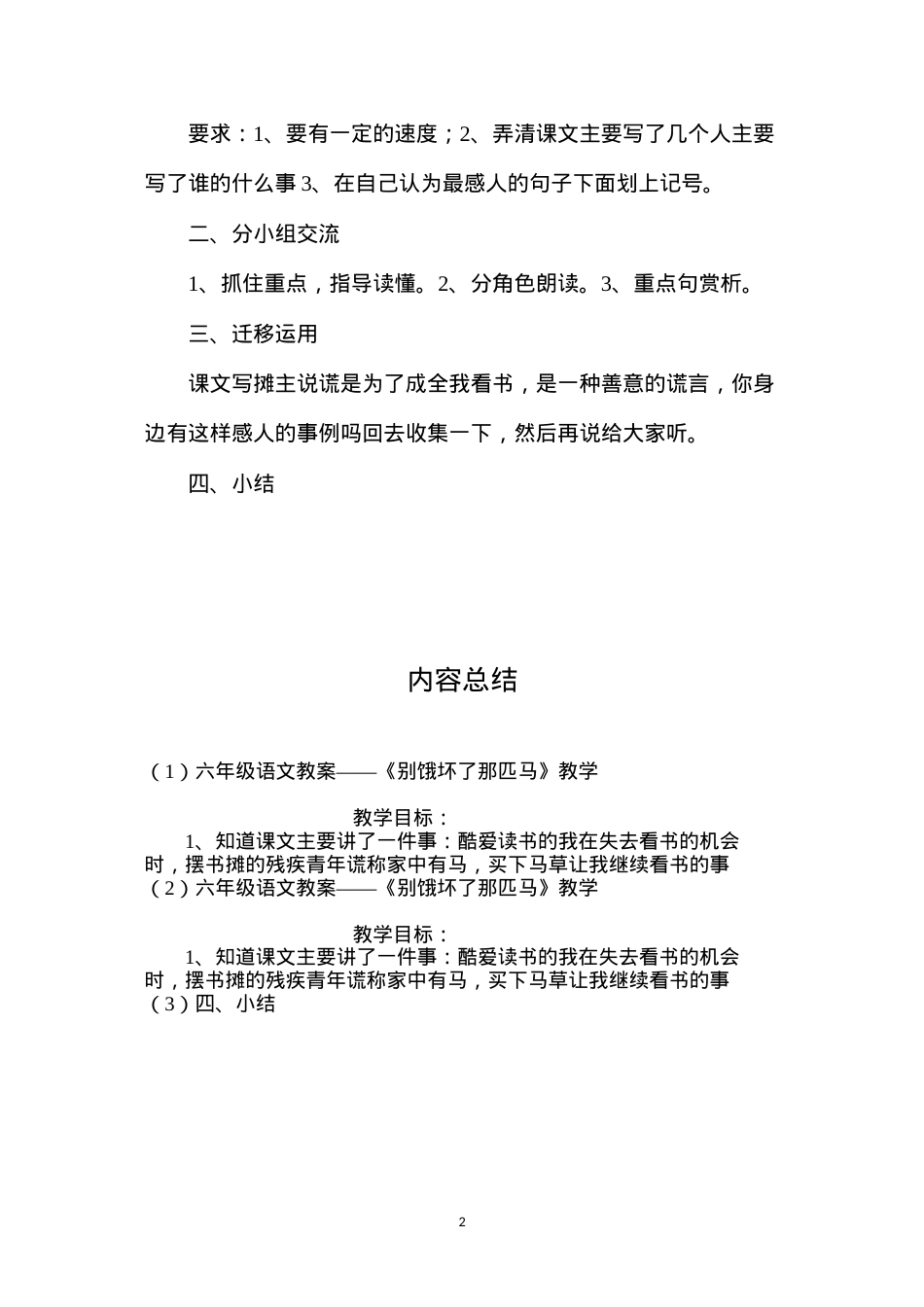 六年级语文教案——《别饿坏了那匹马》教学.docx_第2页