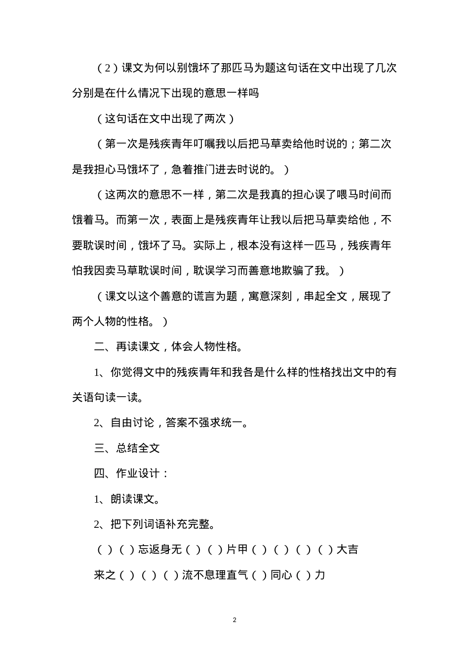 六年级语文教案——《别饿坏了那匹马》教学设计2.docx_第2页