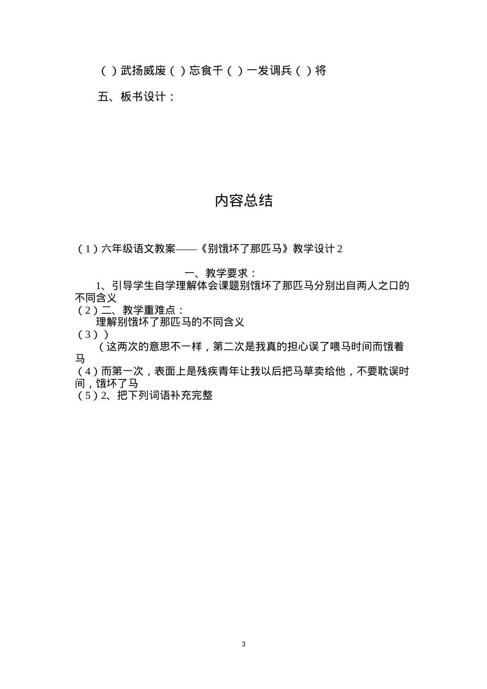 六年级语文教案——《别饿坏了那匹马》教学设计2.docx_第3页