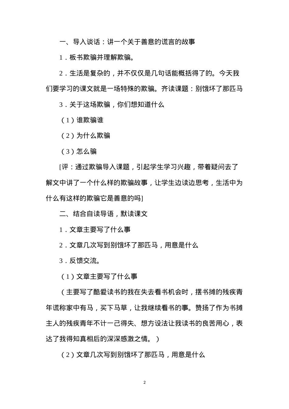六年级语文教案——《别饿坏了那匹马》教学设计3.docx_第2页
