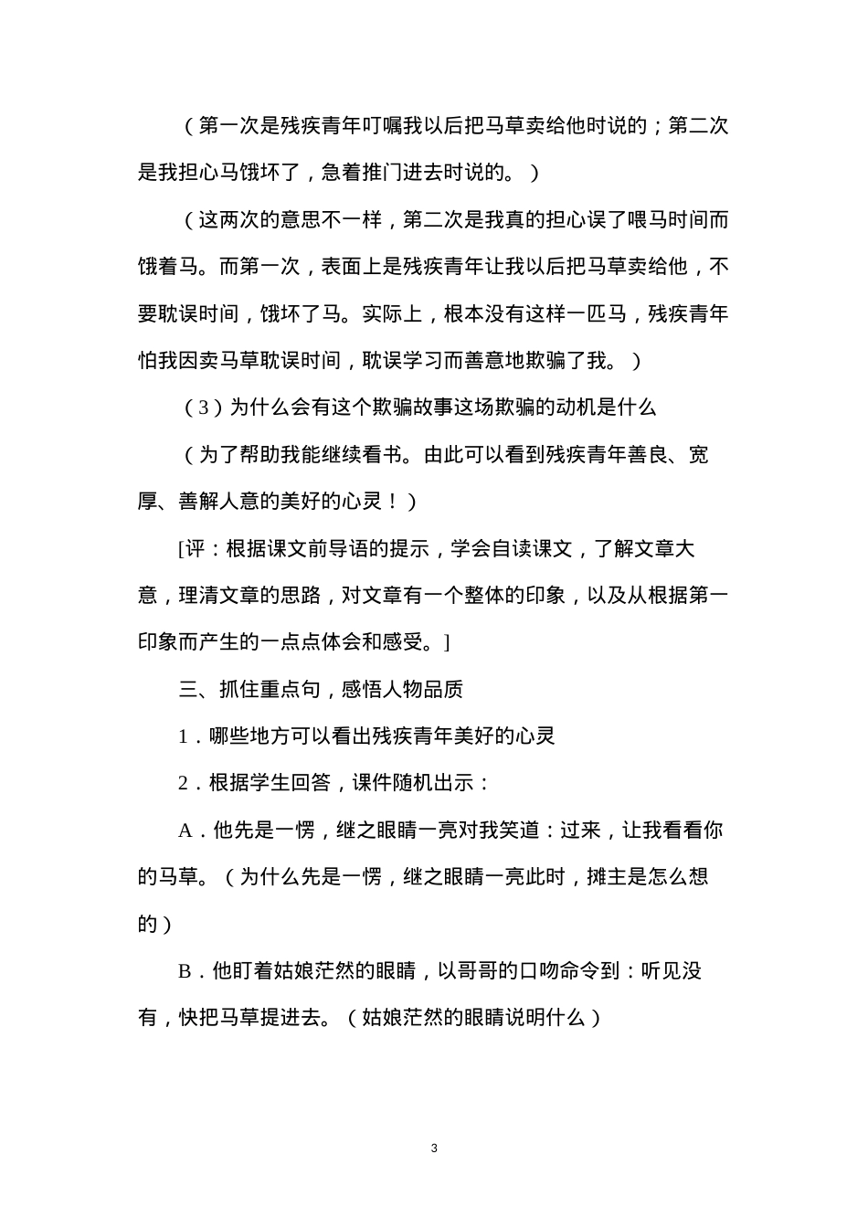六年级语文教案——《别饿坏了那匹马》教学设计3.docx_第3页