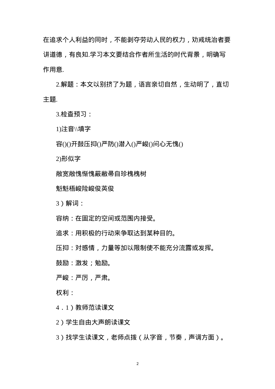 六年级语文教案——《别挤了》.docx_第2页