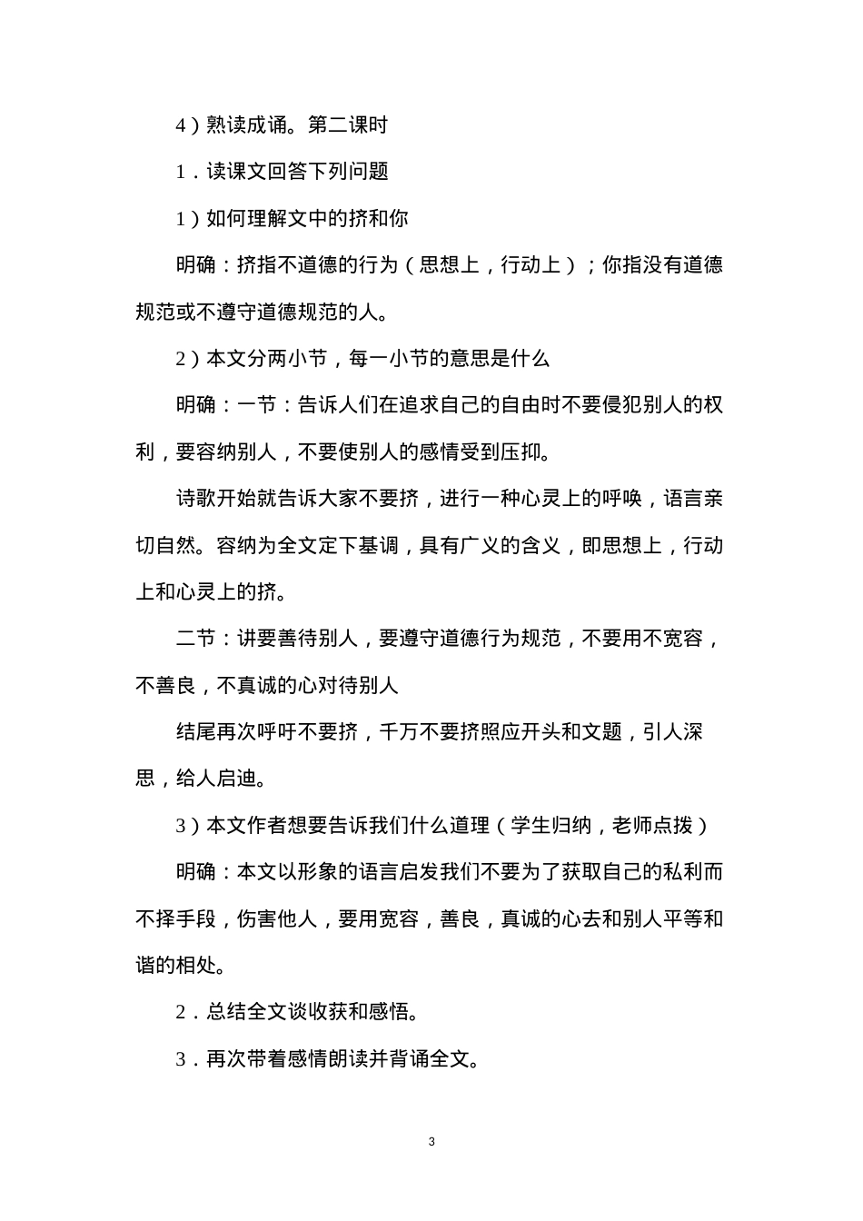 六年级语文教案——《别挤了》.docx_第3页