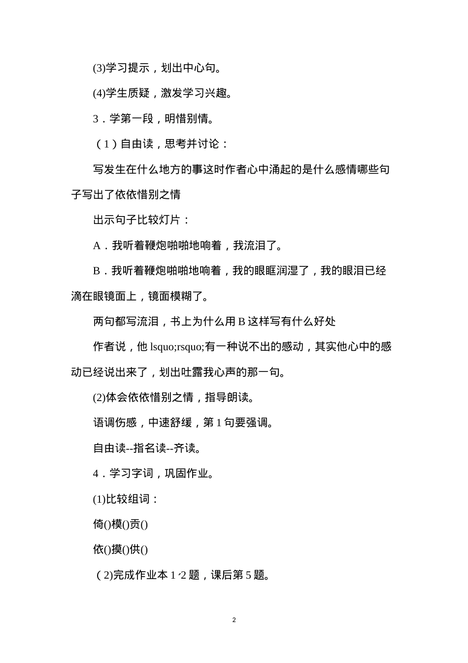 六年级语文教案——《别了，我爱的中国》简案.docx_第2页