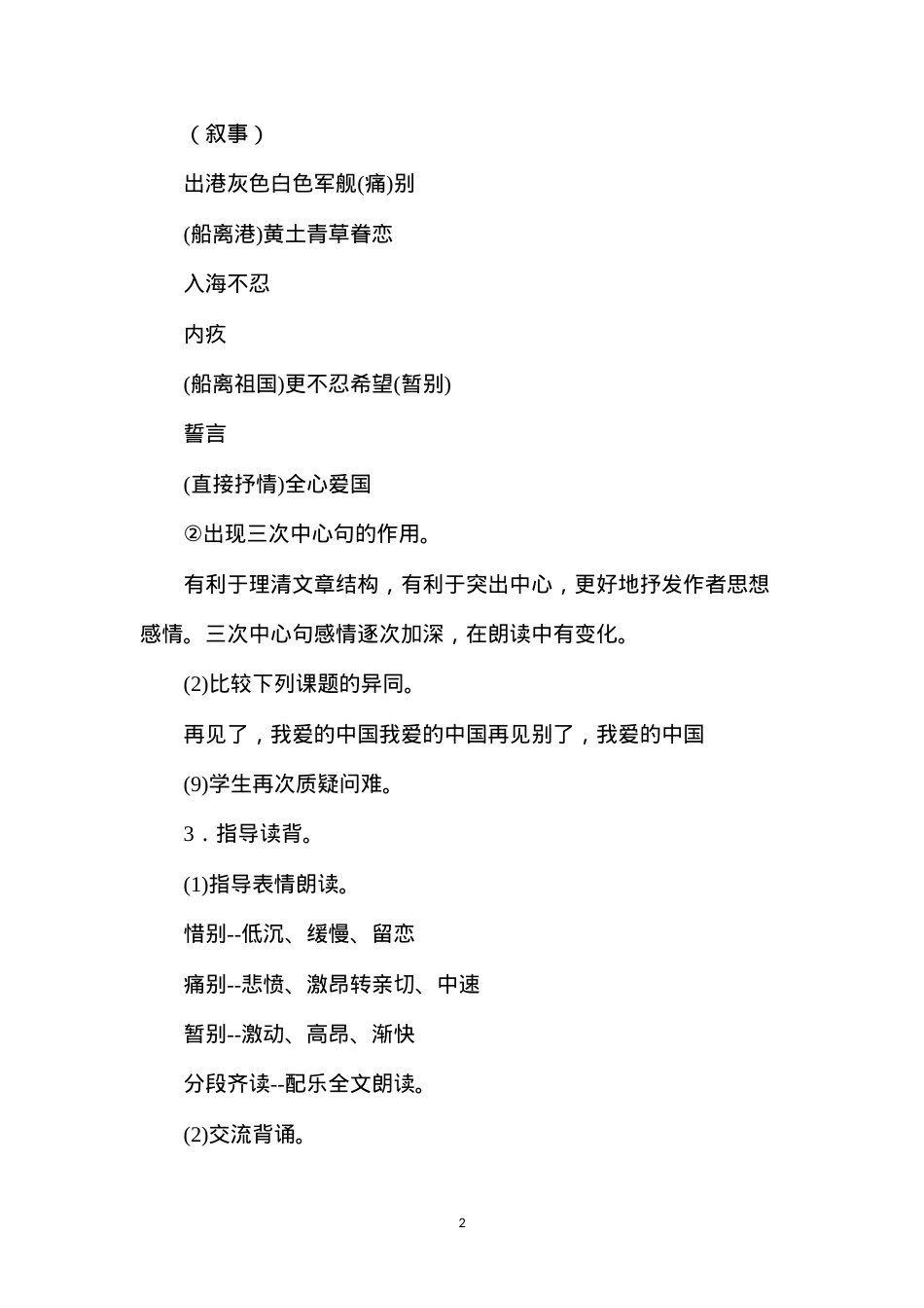 六年级语文教案——《别了，我爱的中国》简案2.docx_第2页