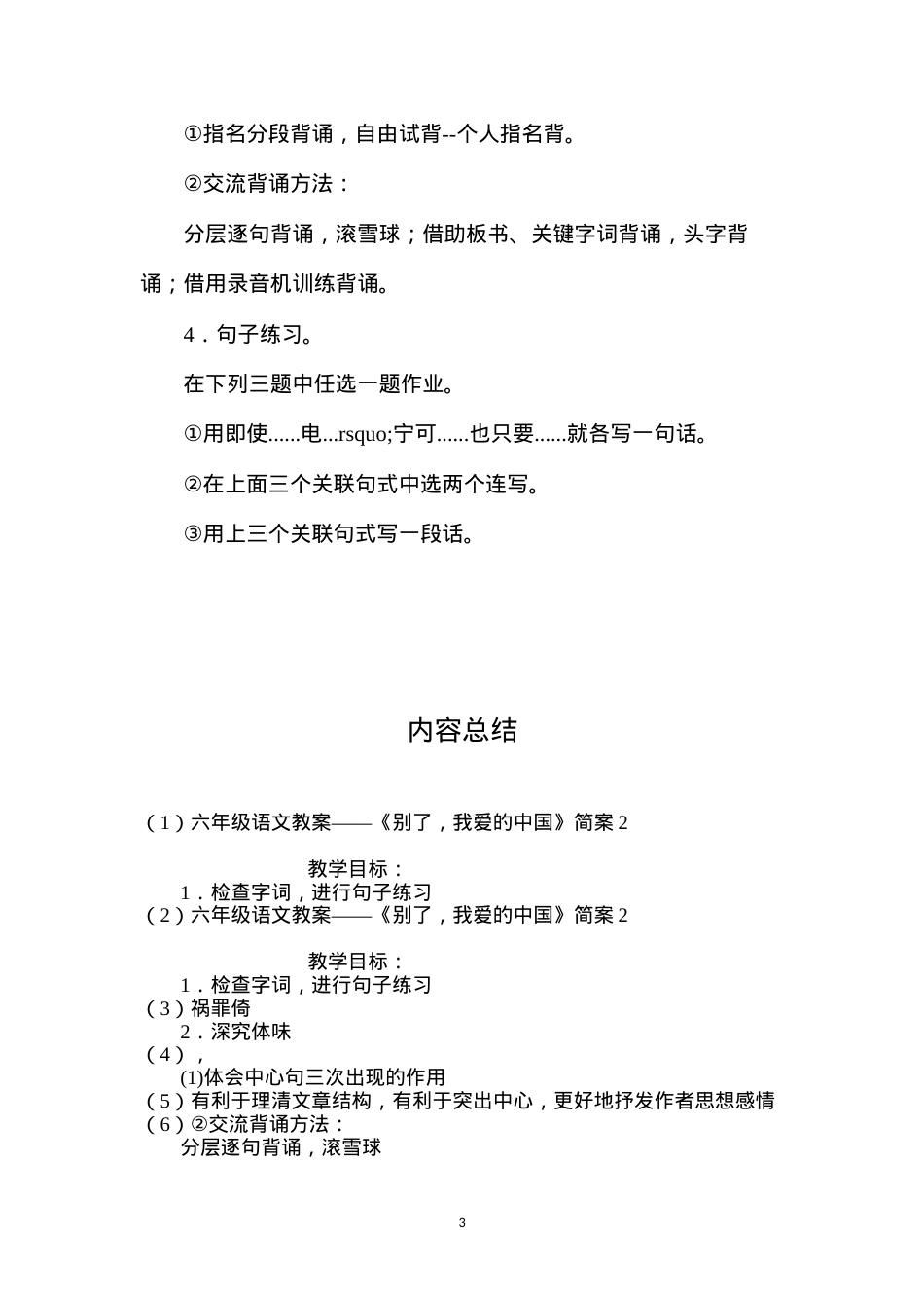 六年级语文教案——《别了，我爱的中国》简案2.docx_第3页