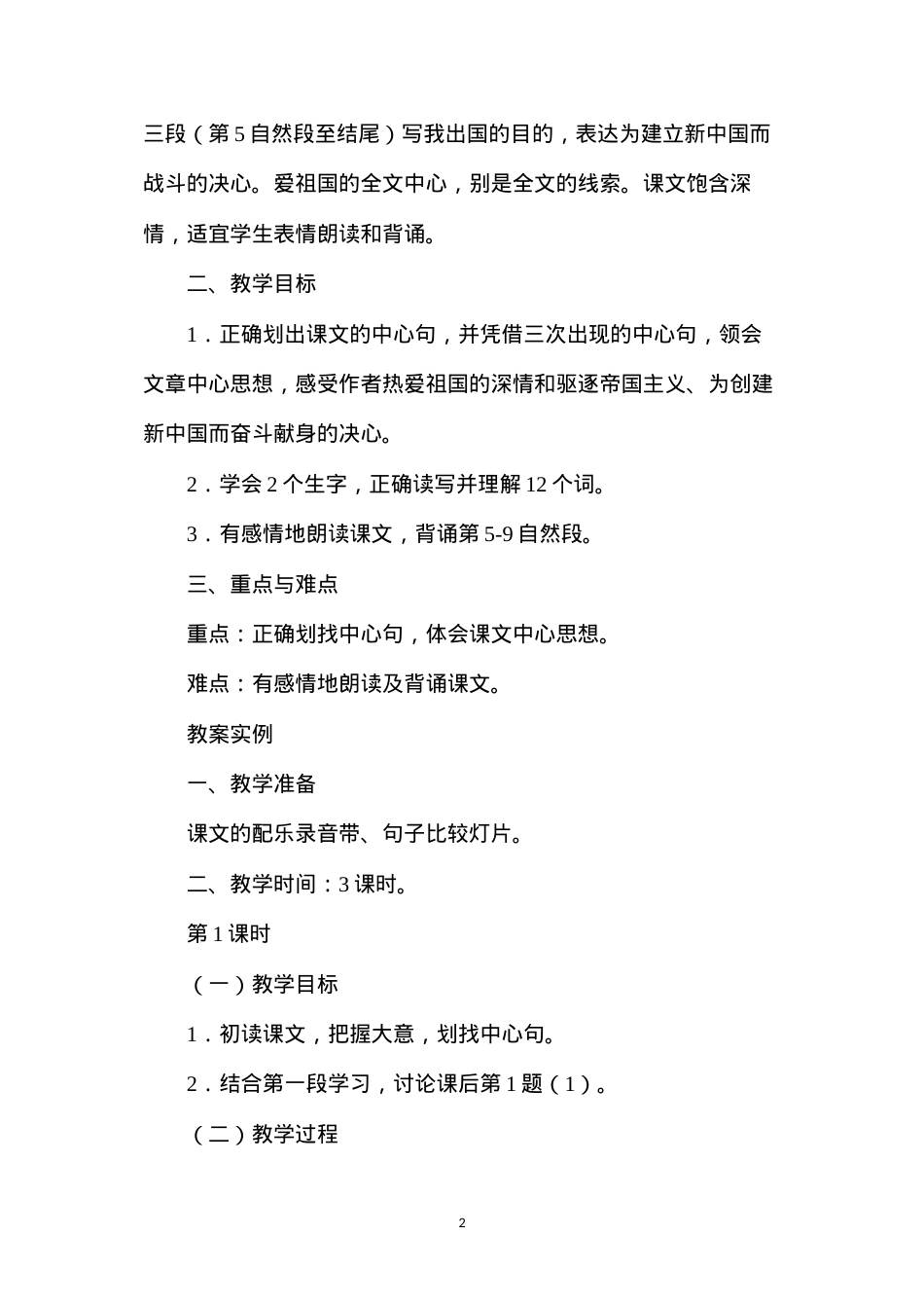 六年级语文教案——《别了，我爱的中国》教案1.docx_第2页