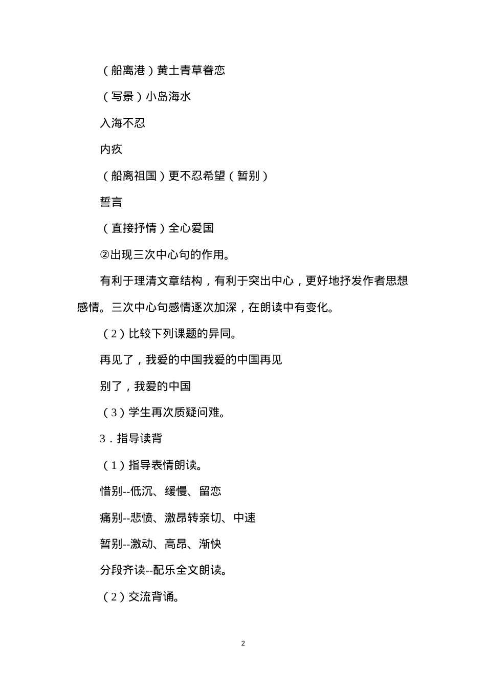 六年级语文教案——《别了，我爱的中国》教案2.docx_第2页