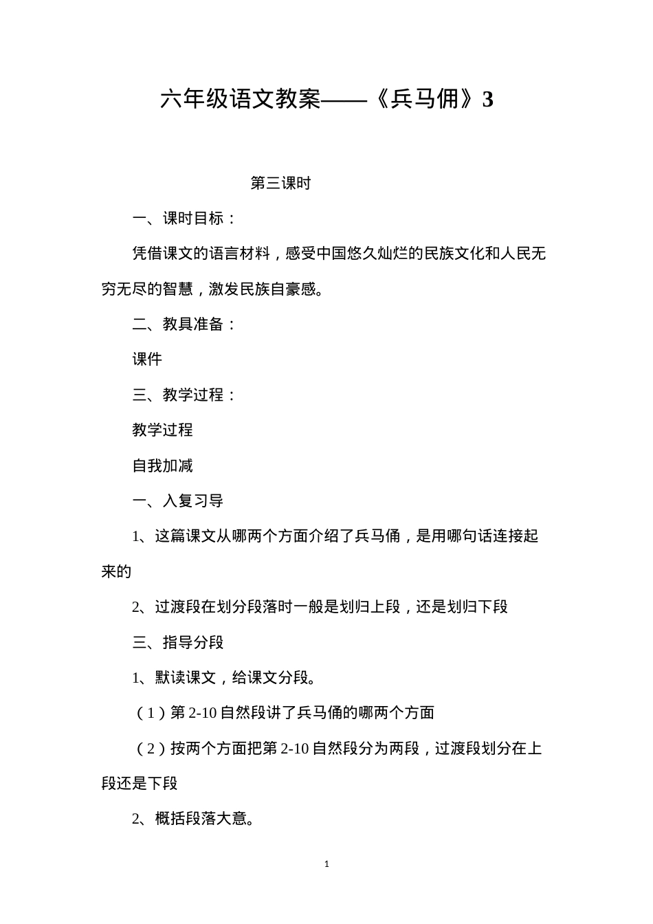 六年级语文教案——《兵马佣》3.docx_第1页
