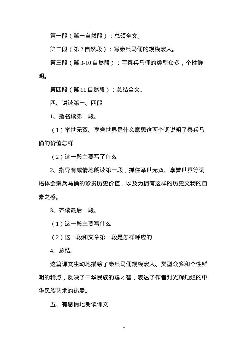 六年级语文教案——《兵马佣》3.docx_第2页