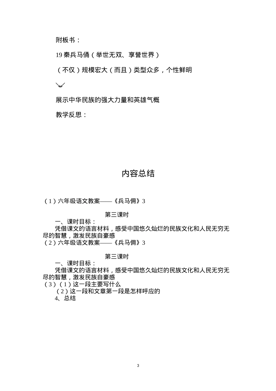 六年级语文教案——《兵马佣》3.docx_第3页