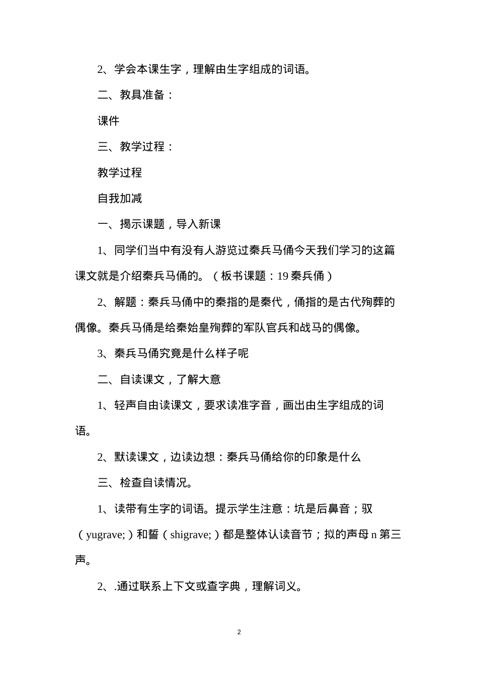 六年级语文教案——《兵马佣》教学设计.docx_第2页