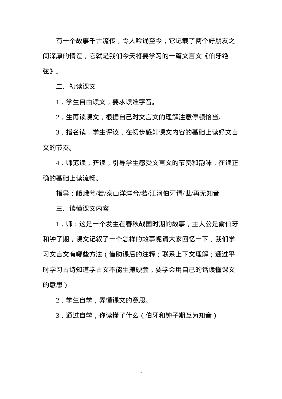 六年级语文教案——《伯牙绝弦》教案.docx_第2页