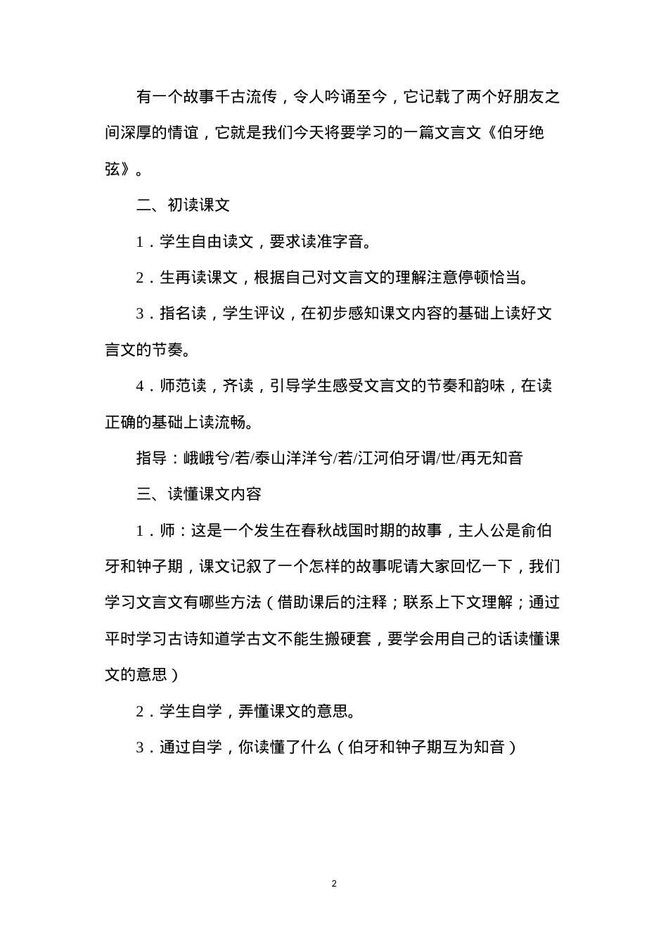 六年级语文教案——《伯牙绝弦》教学设计.docx_第2页