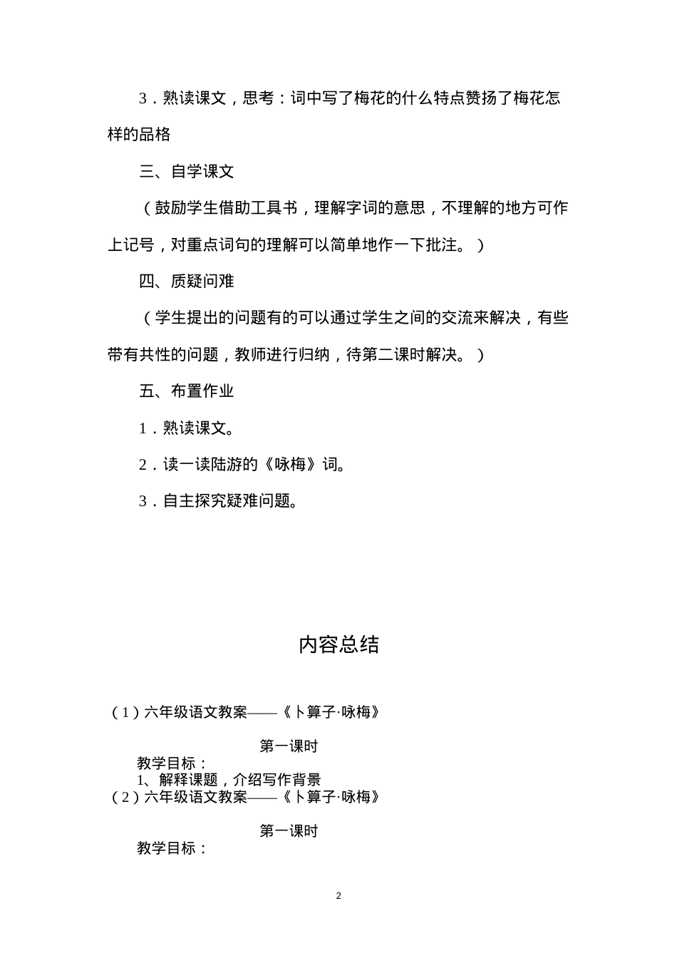六年级语文教案——《卜算子·咏梅》.docx_第2页