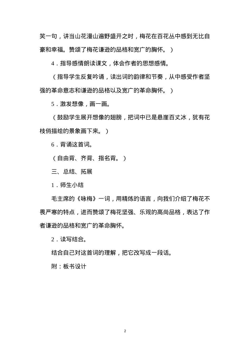 六年级语文教案——《卜算子·咏梅》2.docx_第2页