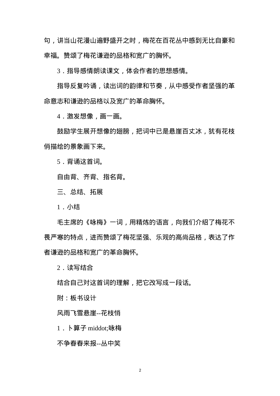 六年级语文教案——《卜算子·咏梅》简案2.docx_第2页