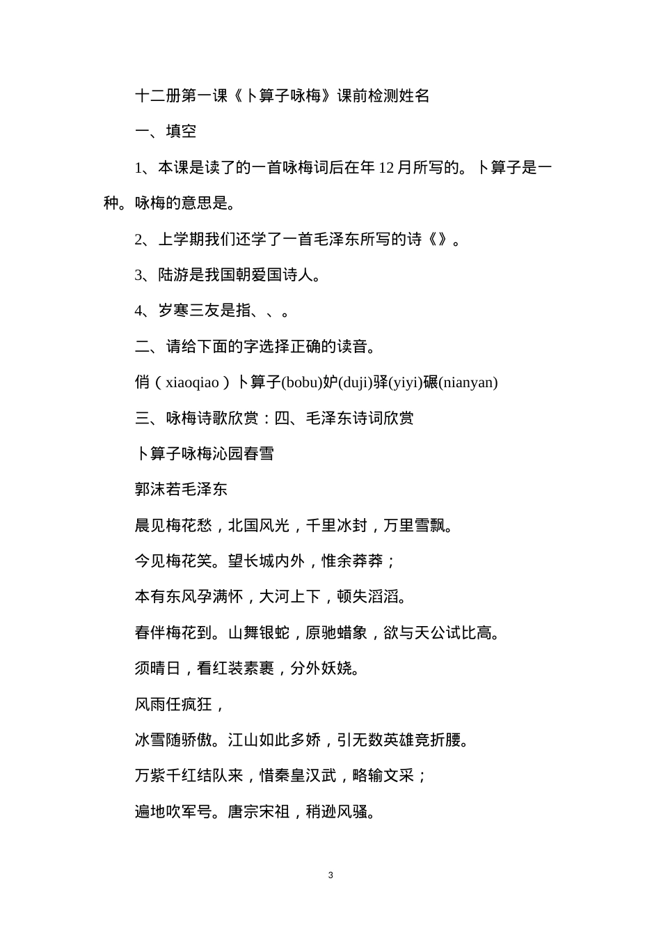 六年级语文教案——《卜算子·咏梅》简案2.docx_第3页