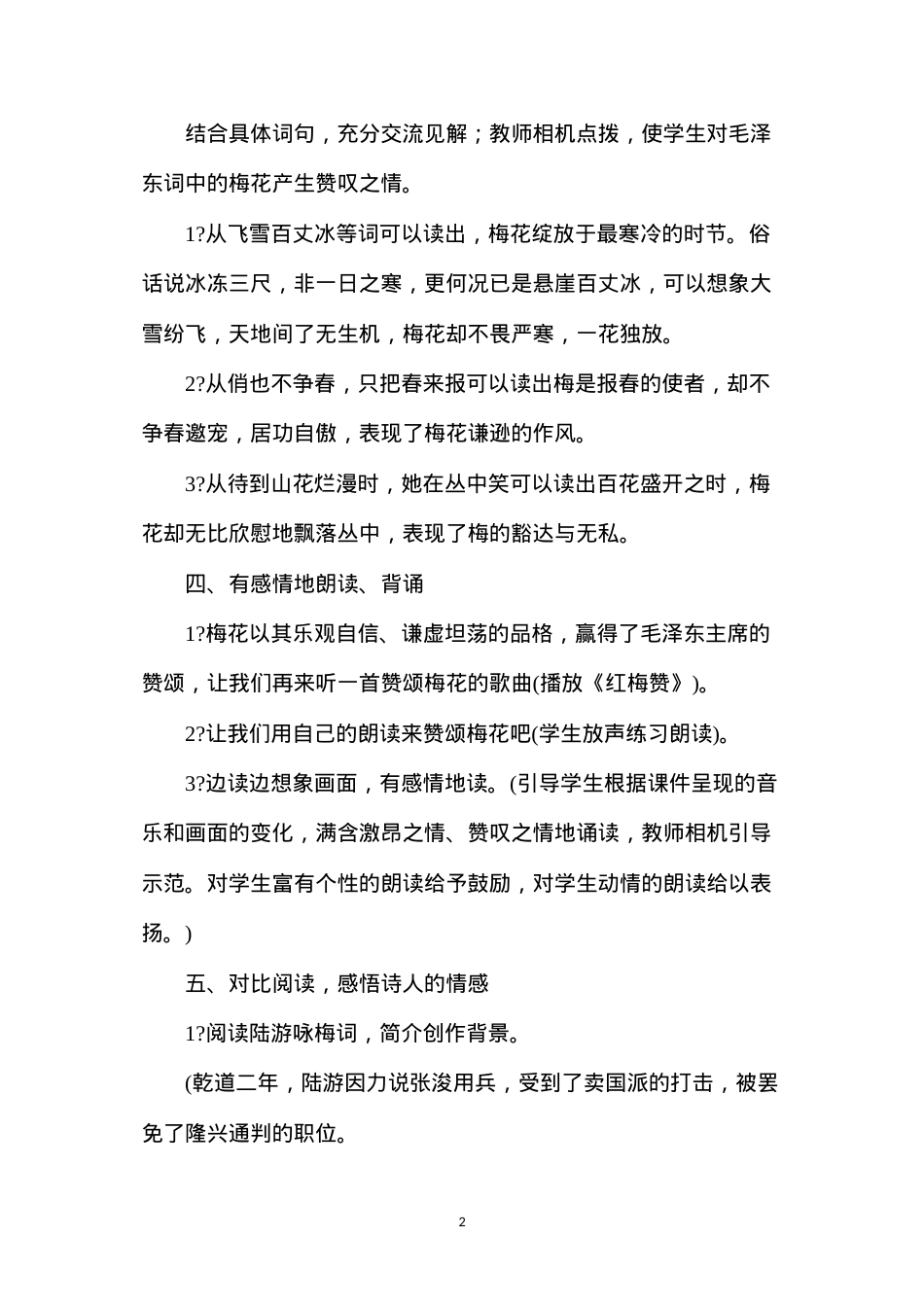 六年级语文教案——《卜算子·咏梅》教案.docx_第2页