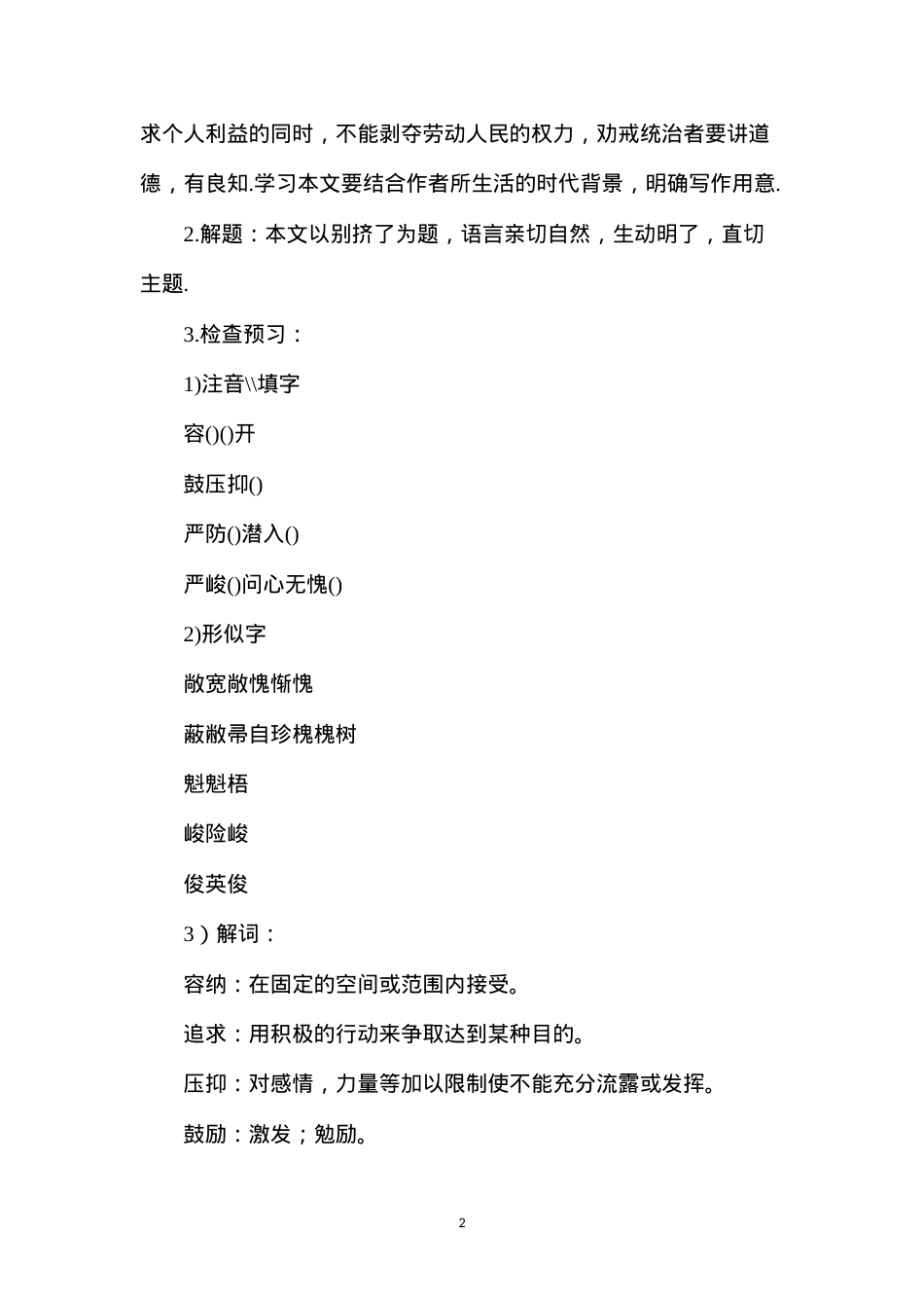 六年级语文教案——《不要挤》1.docx_第2页