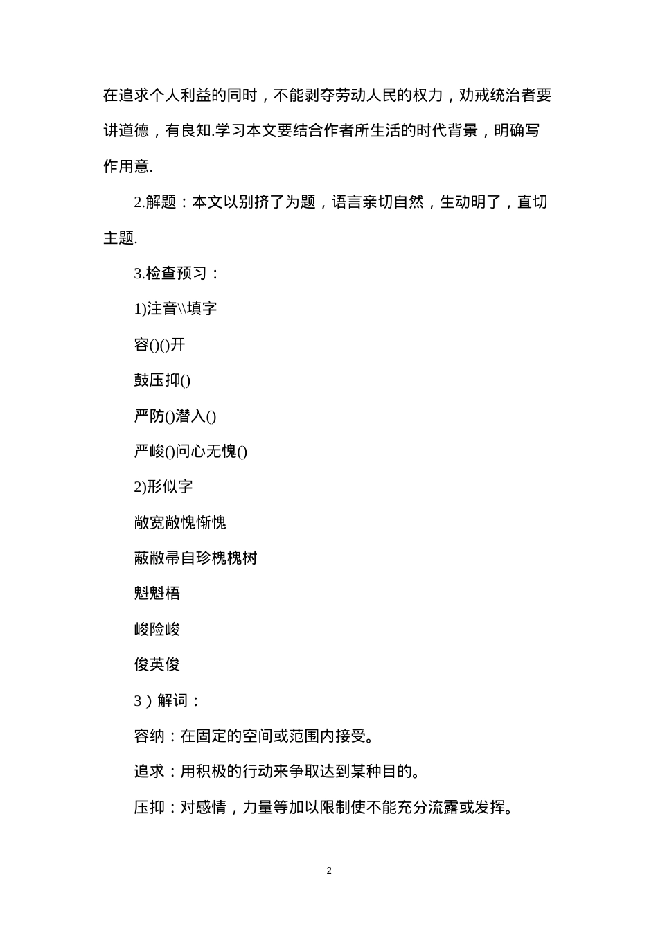 六年级语文教案——《不要挤》教案.docx_第2页