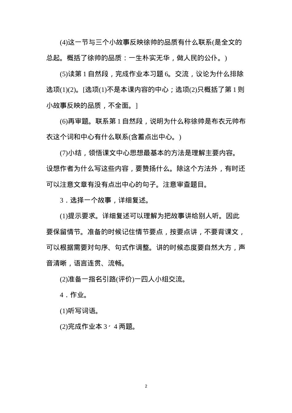 六年级语文教案——《布衣元帅》简案.docx_第2页