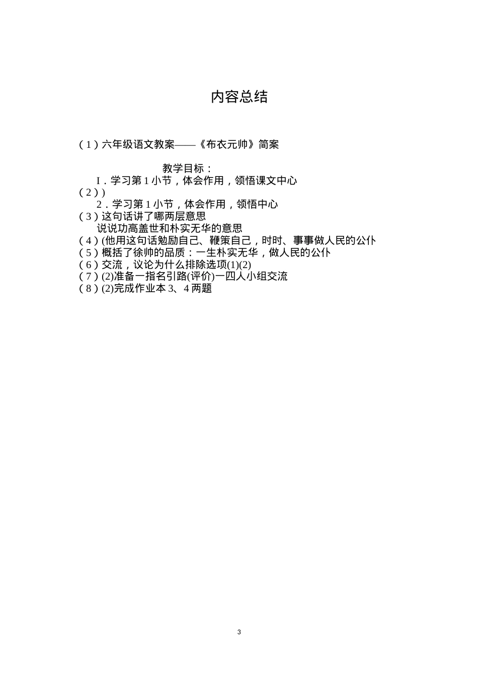 六年级语文教案——《布衣元帅》简案.docx_第3页