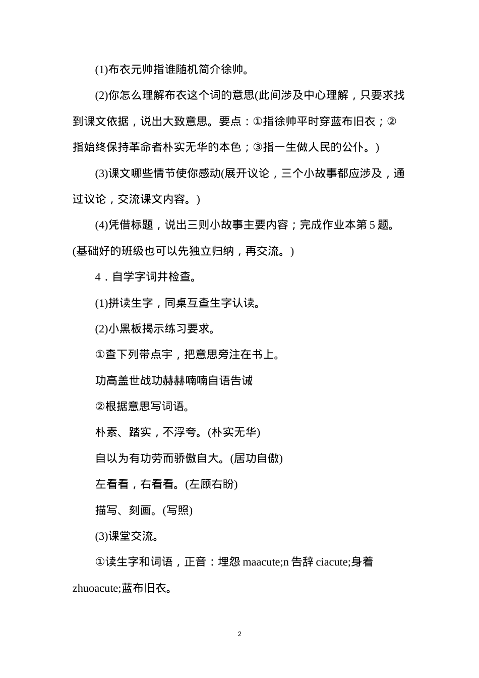 六年级语文教案——《布衣元帅》简案2.docx_第2页