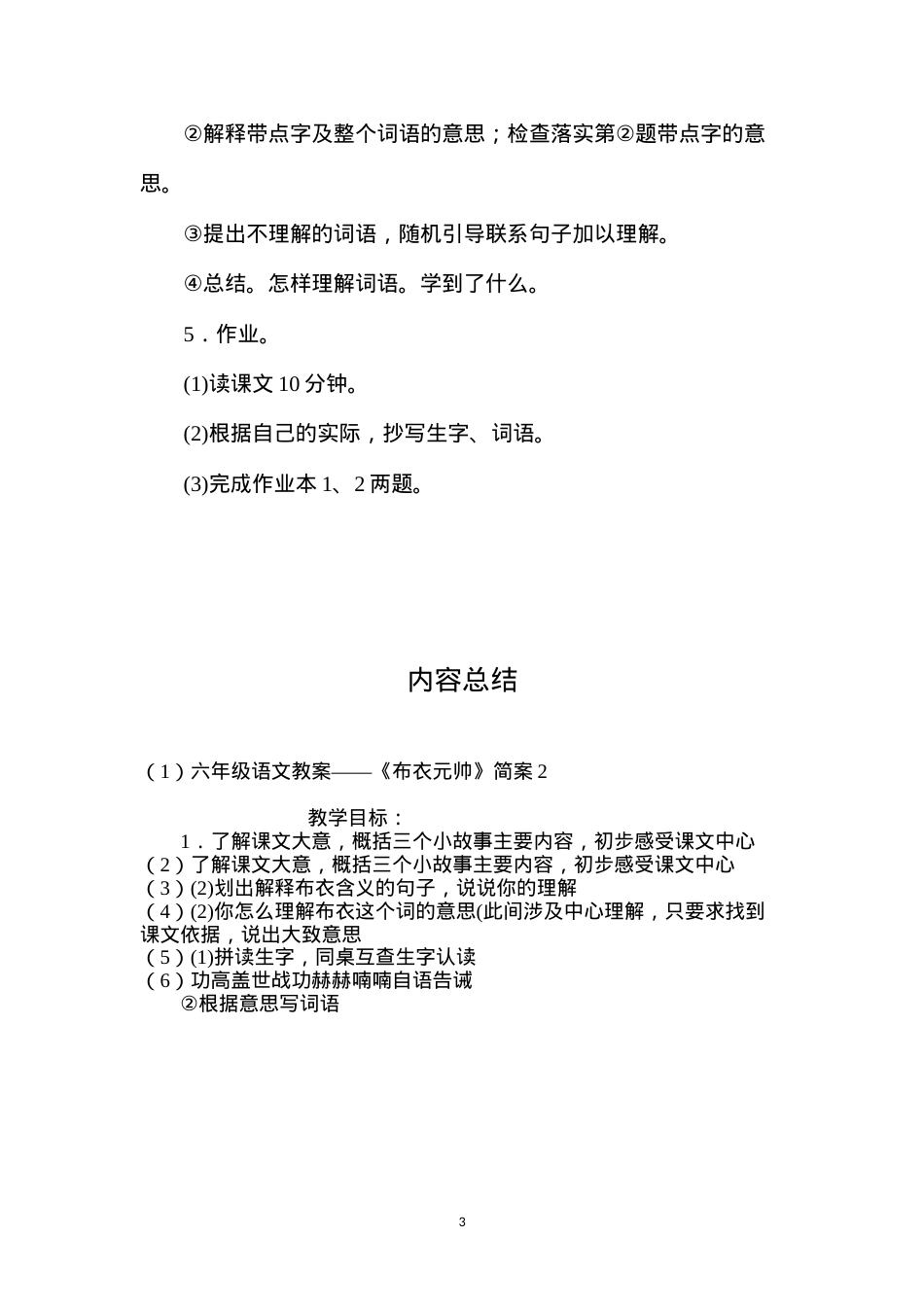 六年级语文教案——《布衣元帅》简案2.docx_第3页