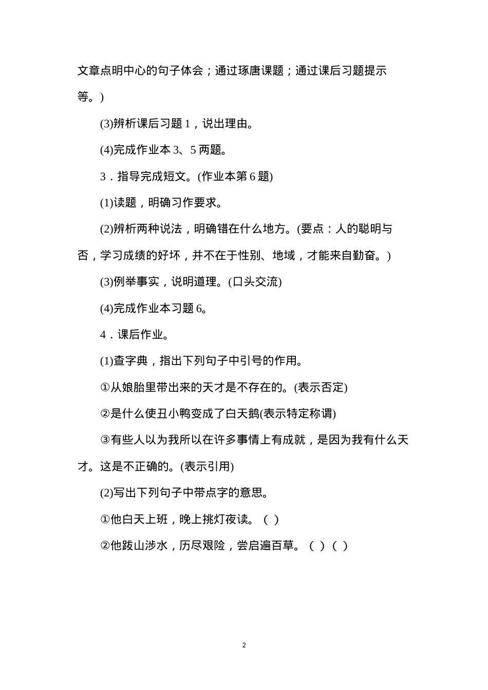 六年级语文教案——《才能来自勤奋》复习教案.docx_第2页