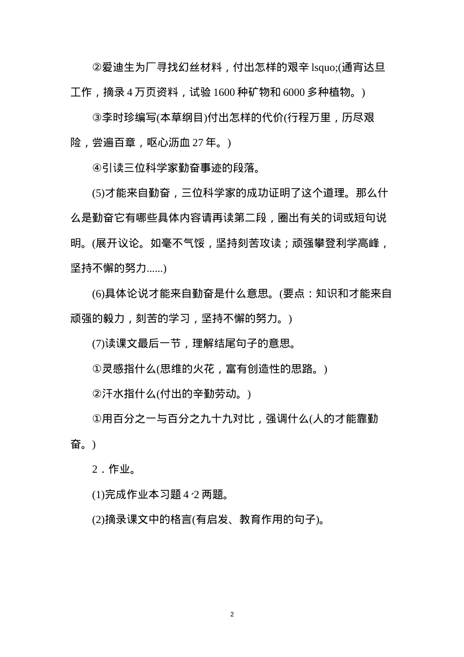 六年级语文教案——《才能来自勤奋》简案.docx_第2页