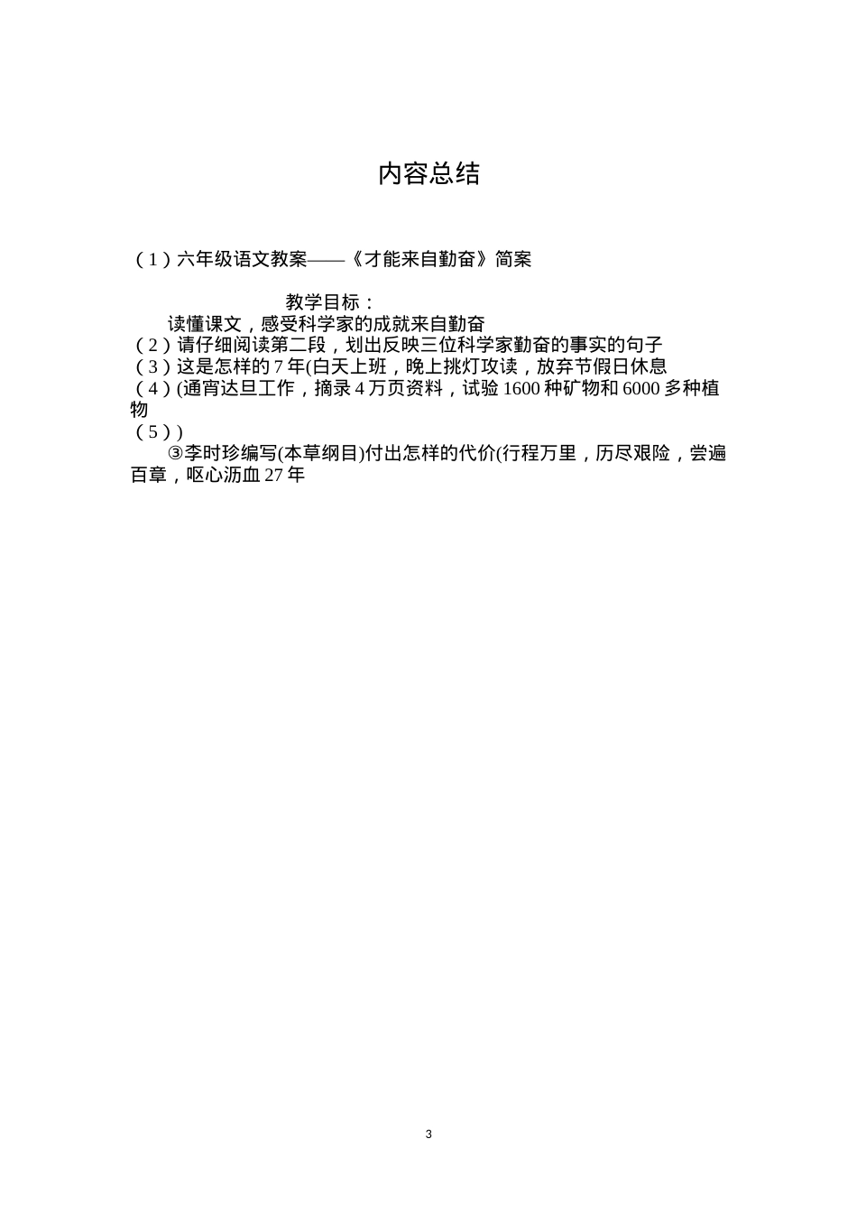 六年级语文教案——《才能来自勤奋》简案.docx_第3页