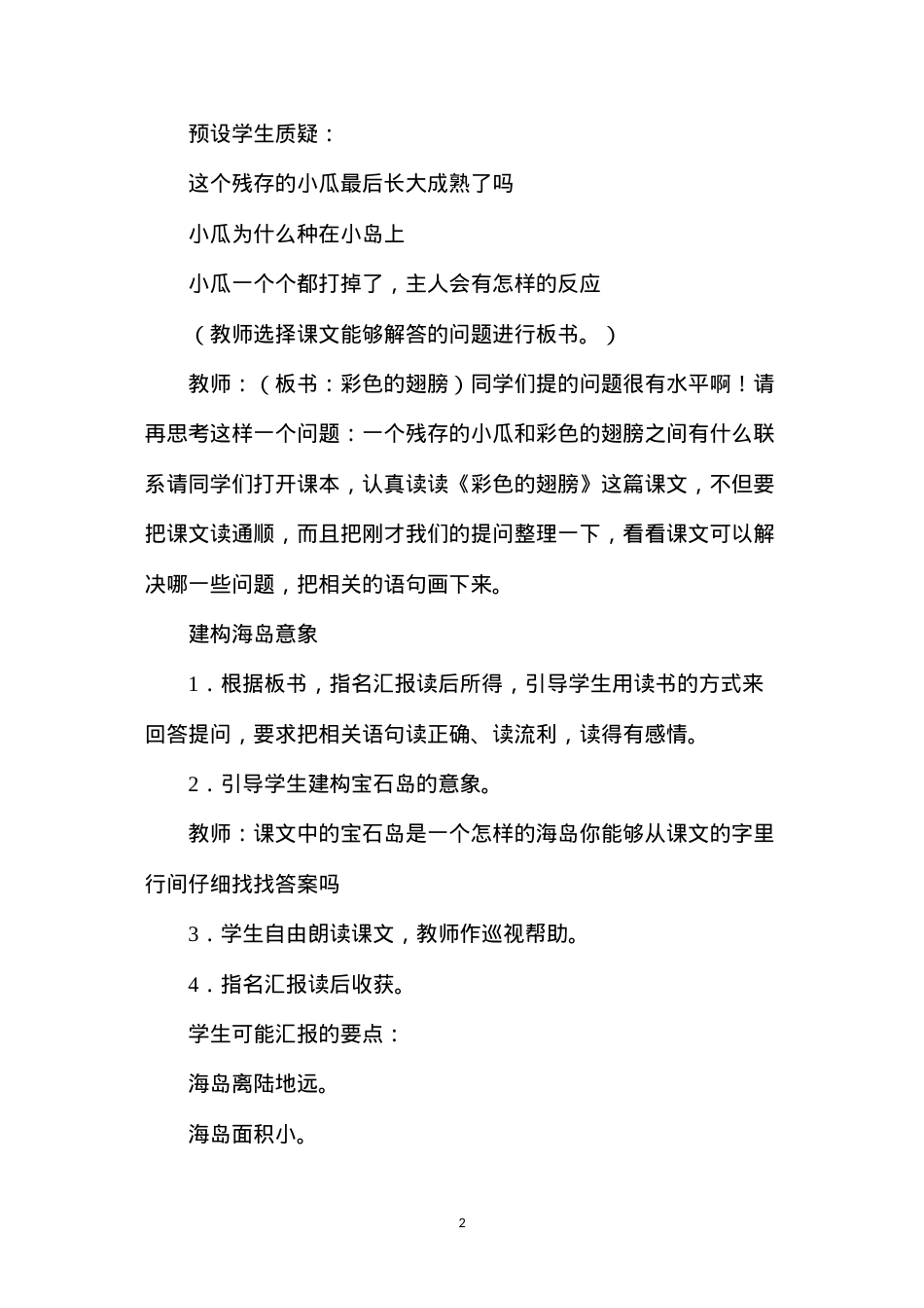 六年级语文教案——《彩色的翅膀》教学设计之1.docx_第2页