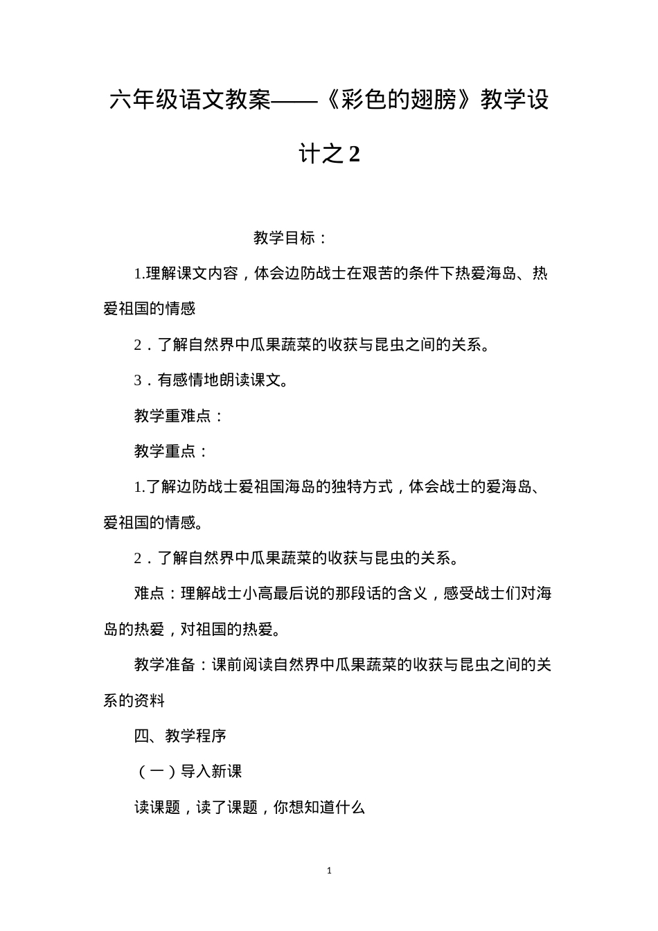 六年级语文教案——《彩色的翅膀》教学设计之2.docx_第1页