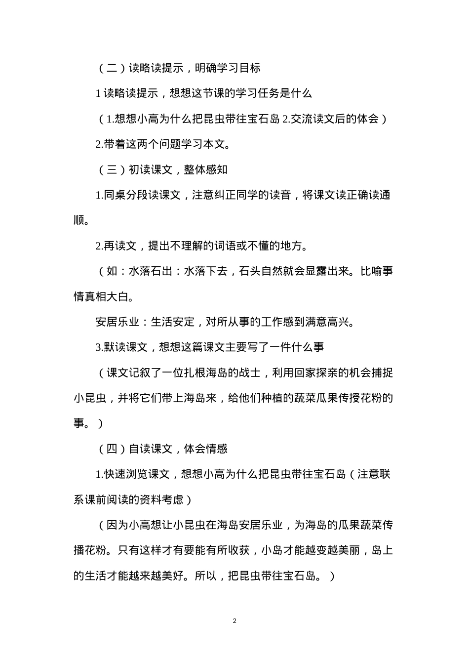 六年级语文教案——《彩色的翅膀》教学设计之2.docx_第2页