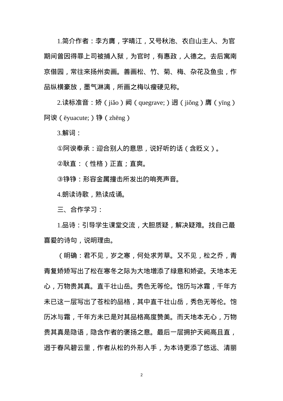 六年级语文教案——《苍松怪石图》教案.docx_第2页