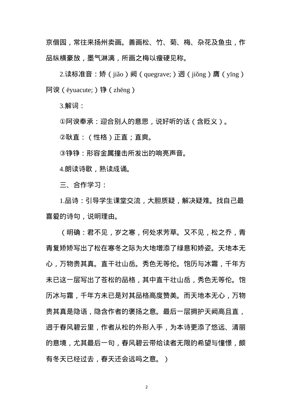 六年级语文教案——《苍松怪石图题诗》.docx_第2页