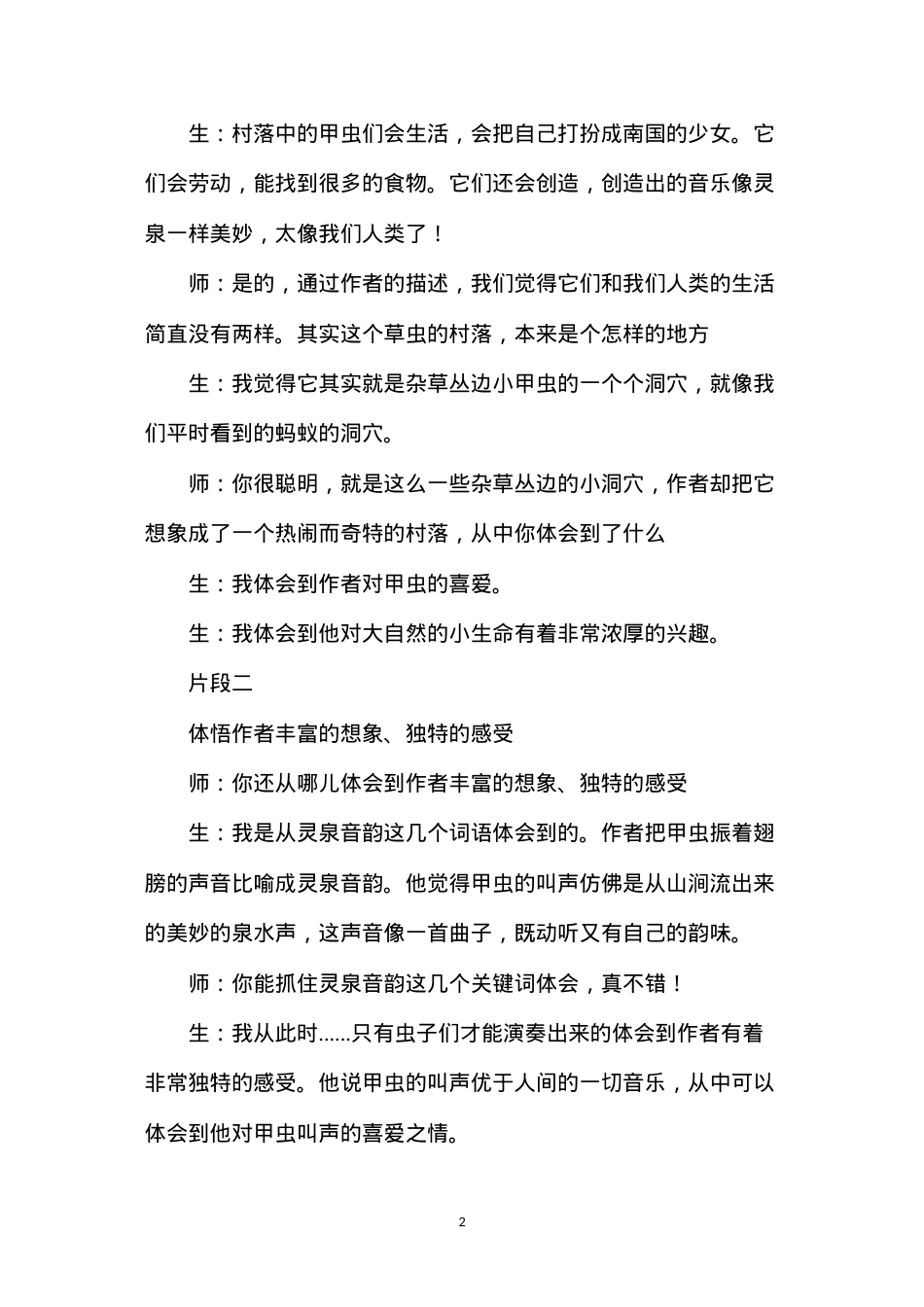 六年级语文教案——《草虫的村落》教案1.docx_第2页