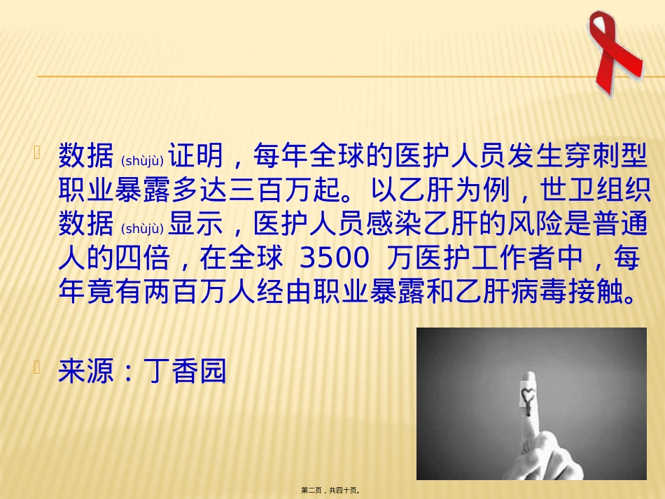 艾滋病职业暴露和安全防护.pptx_第2页
