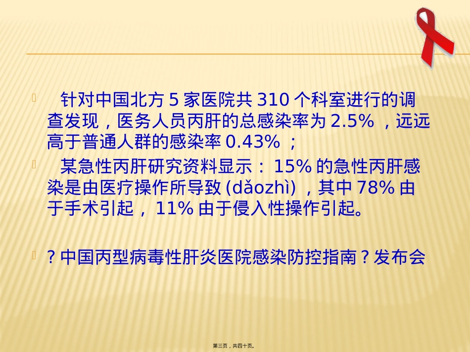 艾滋病职业暴露和安全防护.pptx_第3页