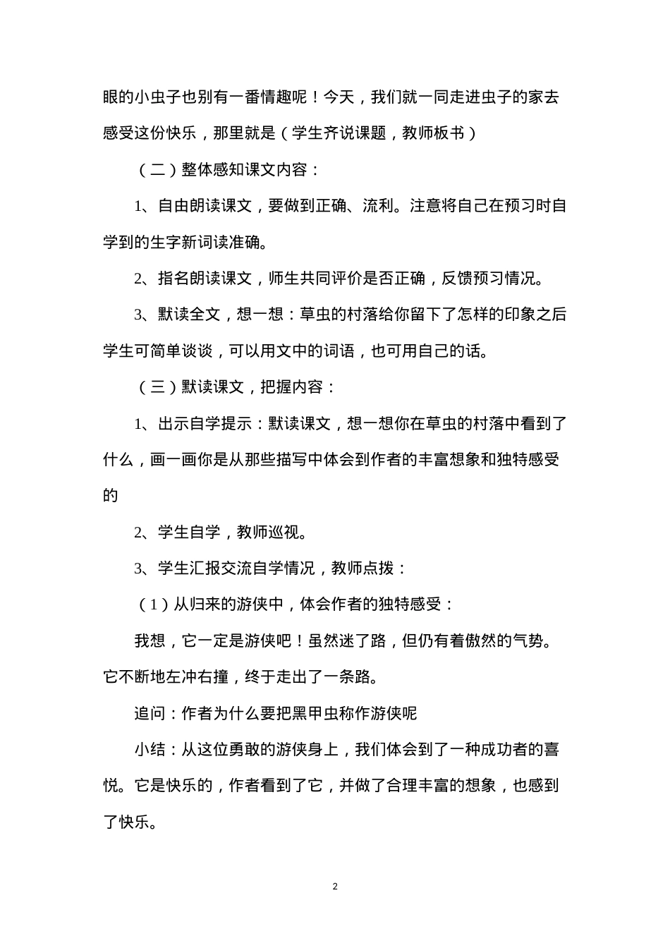 六年级语文教案——《草虫的村落》教学设计之2.docx_第2页