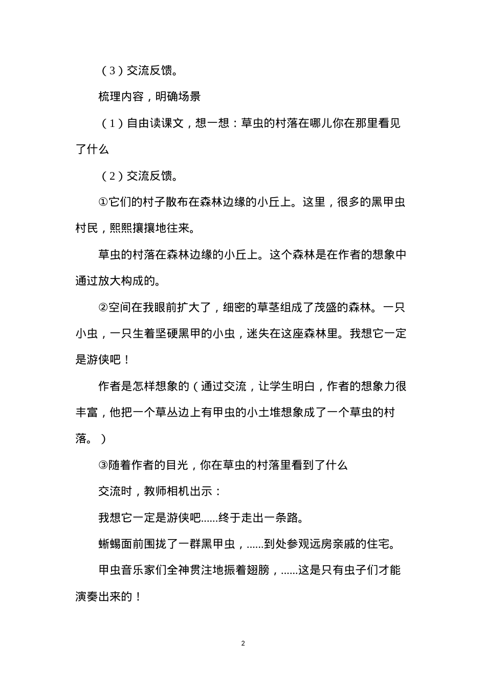 六年级语文教案——《草虫的村落》教学设计之3.docx_第2页