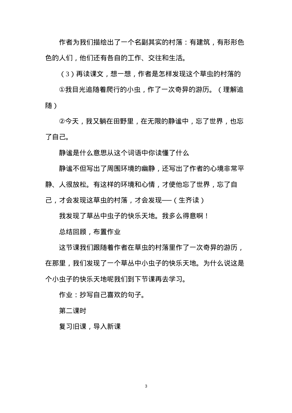 六年级语文教案——《草虫的村落》教学设计之3.docx_第3页