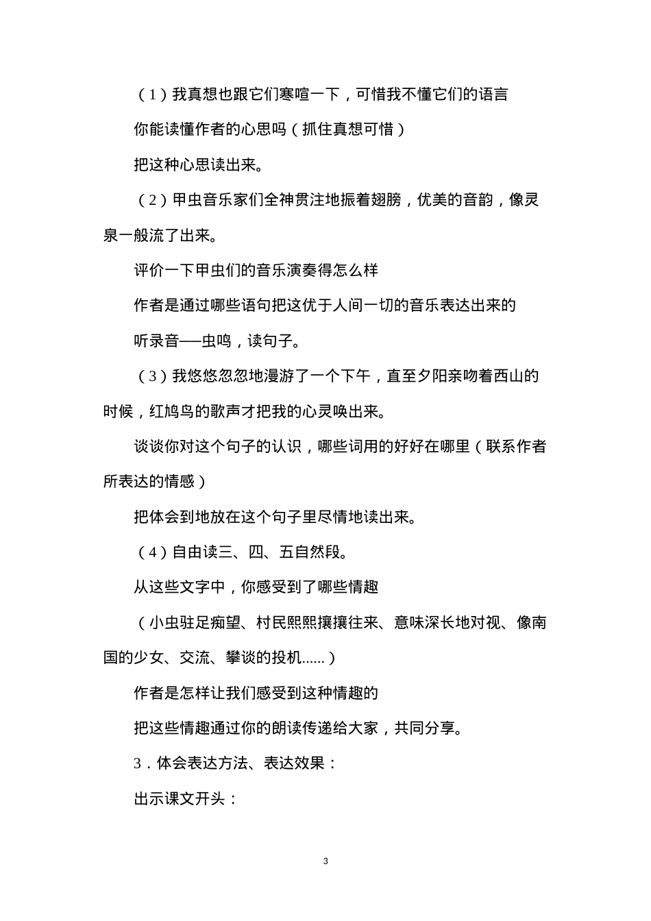 六年级语文教案——《草虫的村落》教学设计之4.docx_第3页