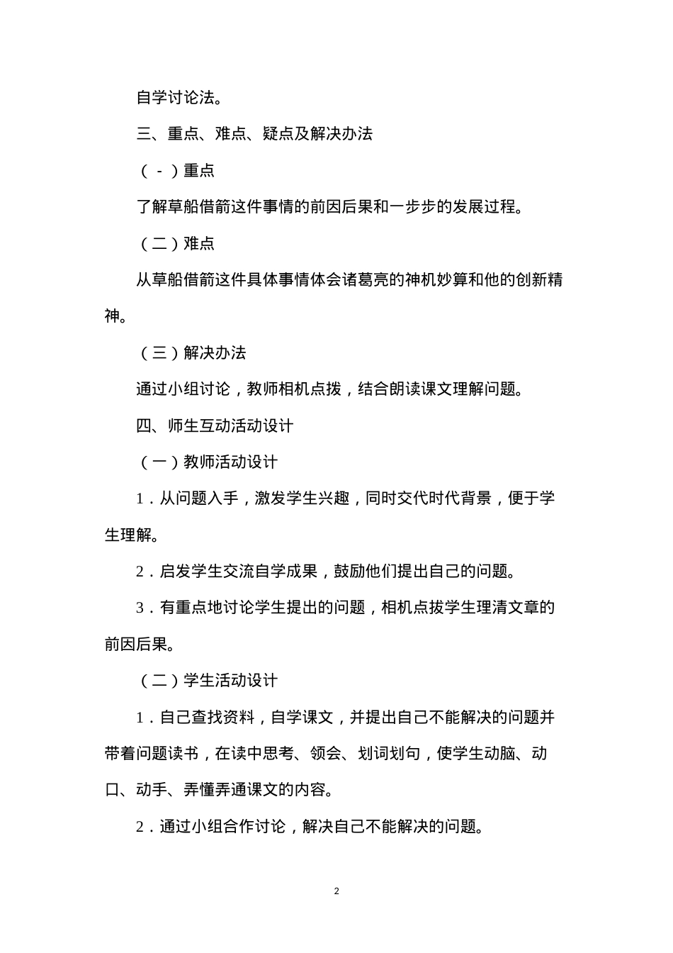 六年级语文教案——《草船借箭》1.docx_第2页