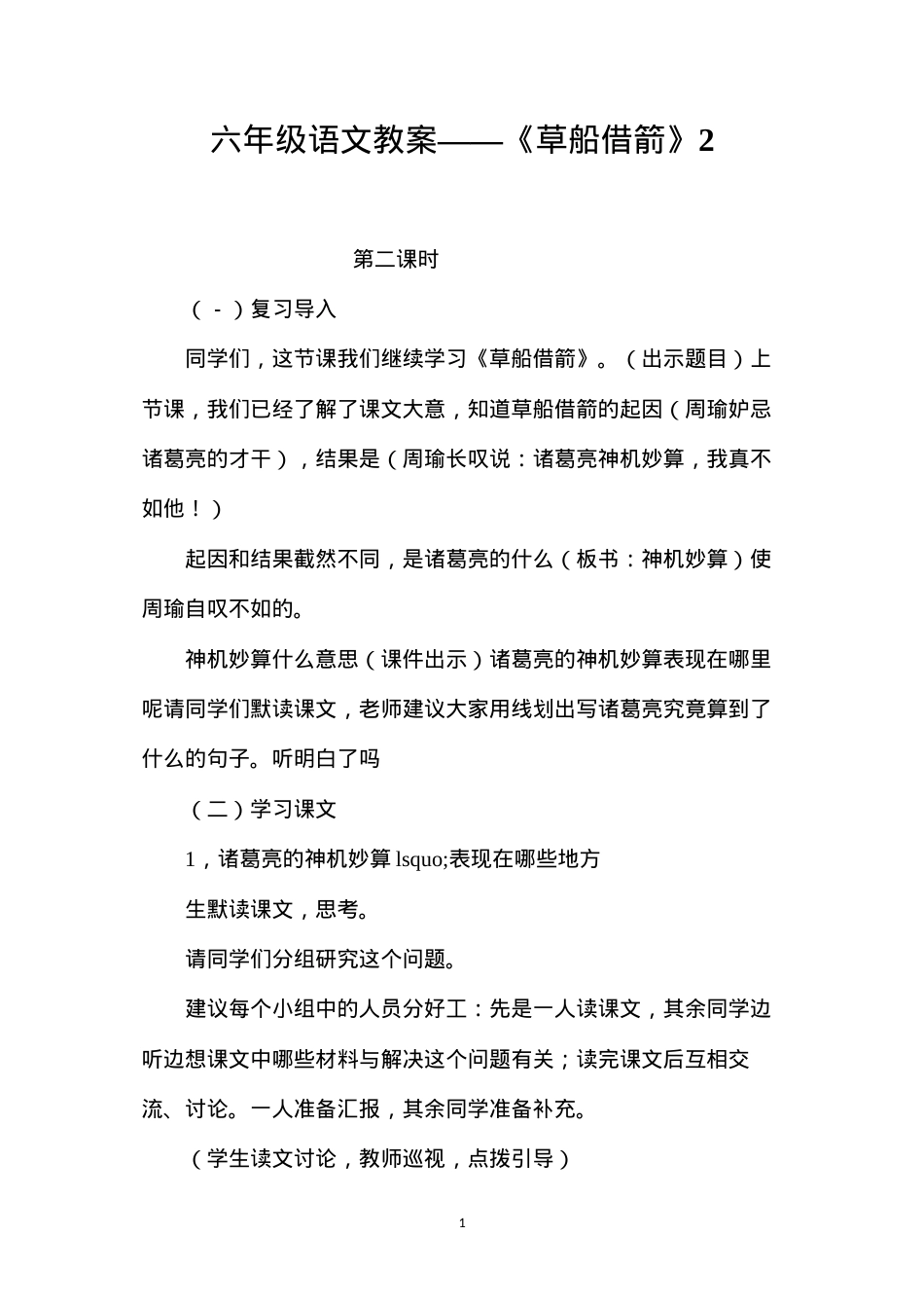 六年级语文教案——《草船借箭》2.docx_第1页