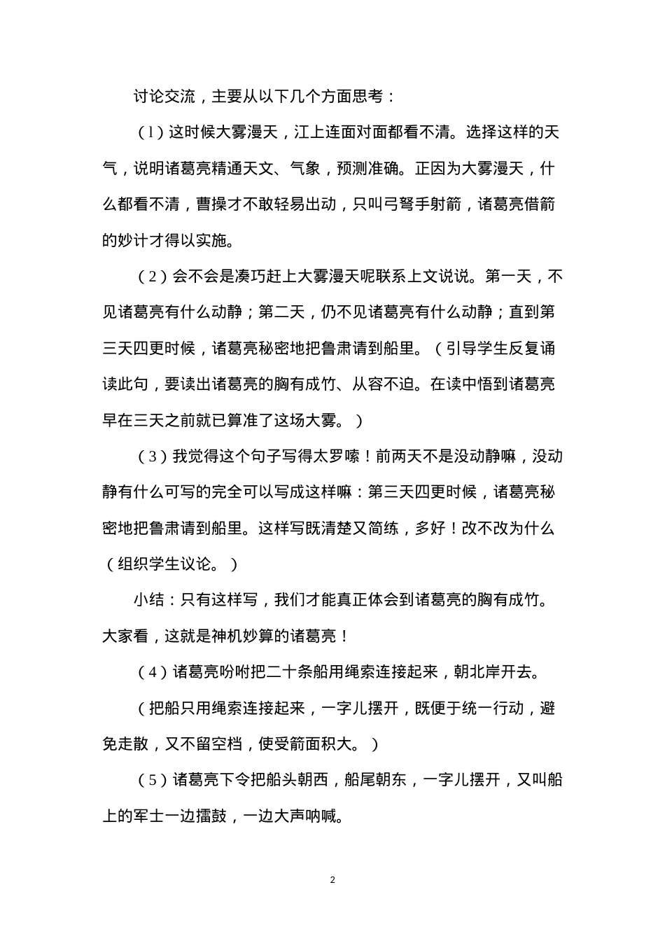 六年级语文教案——《草船借箭》2.docx_第2页