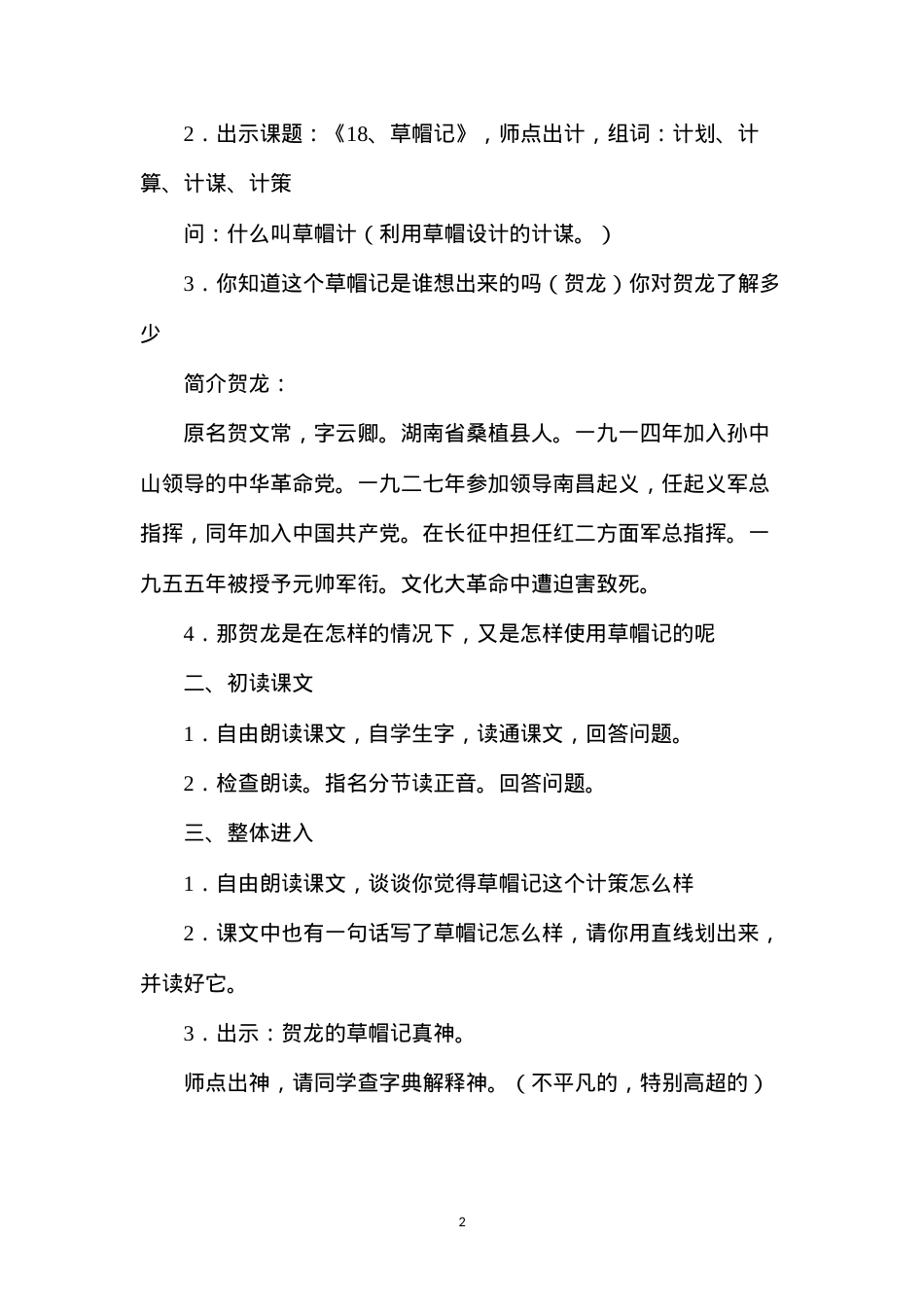 六年级语文教案——《草帽》教案1.docx_第2页
