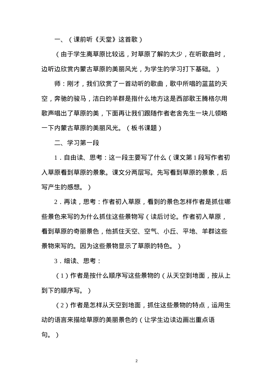 六年级语文教案——《草原》2.docx_第2页